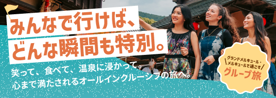 包罗万象集团旅行